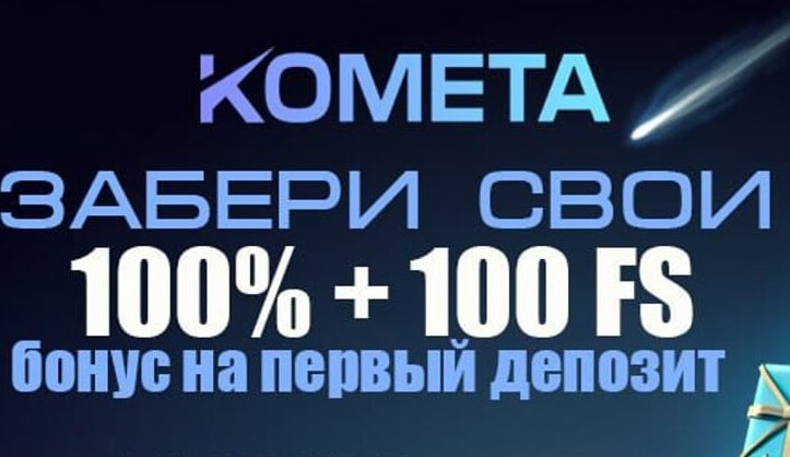 kometa-bonus